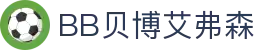 中国·BB贝博艾弗森(股份)有限公司-官方网站